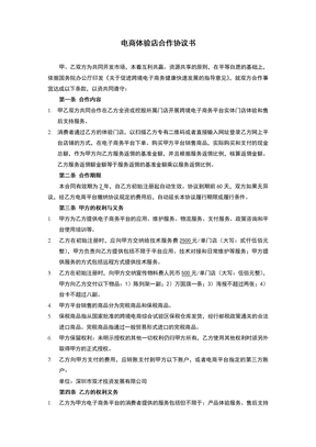 电商体验店合作协议书