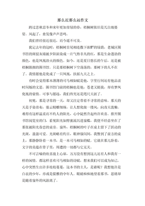 那么近那么远作文