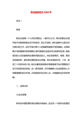 职业规划范文2000字