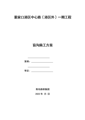 碎石盲沟施工方案