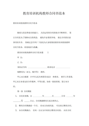 教育培训机构教师合同书范本