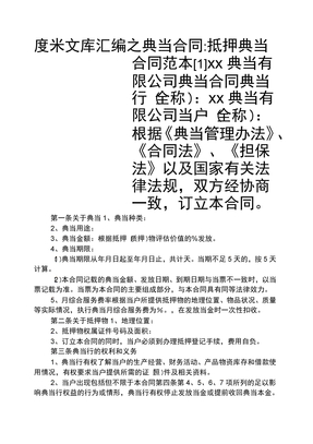 典当合同抵押典当合同范本