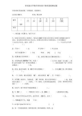 青岛版四年级数学下册期末测试题