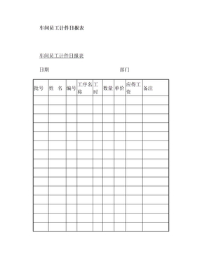 车间员工计件日报表模板下载