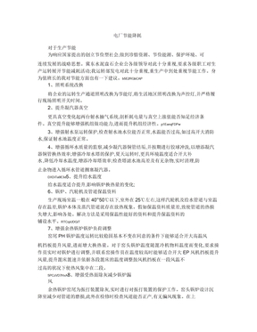 电厂节能降耗