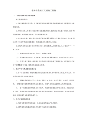 电梯文明施工