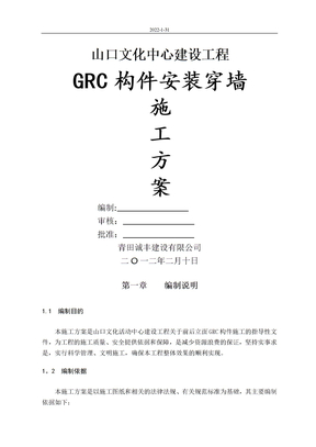 浮雕画石材干挂施工方案