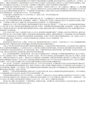 学生个人社会实践自我鉴定