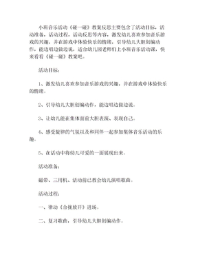 小班音乐活动《碰一碰》教案反思