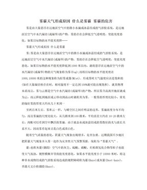 雾霾天气形成原因  什么是雾霾 雾霾的危害