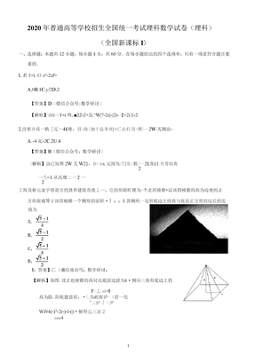 2020年全国一卷理科数学高考题