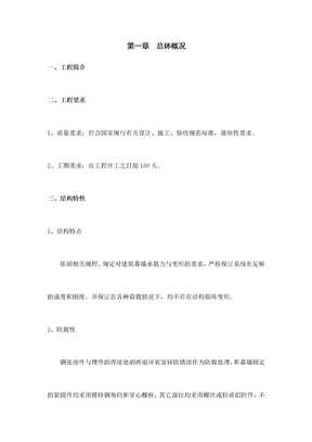 外墙干挂石材幕墙施工方案