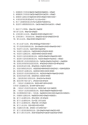 高一化学公式大全
