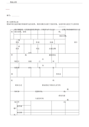 员工求职登记表格