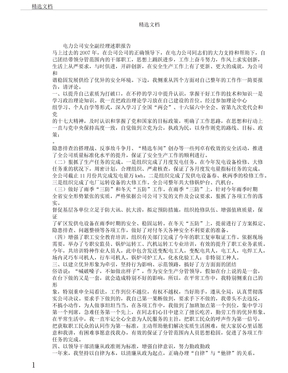 电力公司安全副经理述职学习报告计划