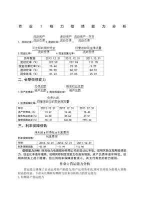 06年电大财务报表分析形考-4作业