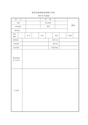 研究生复试简历模板