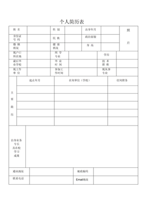 免费个人简历模板手机-电子简历模板手机版