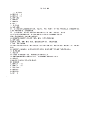 北师大六年级上册数学教案