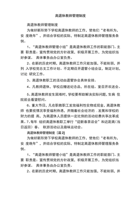 离退休教师管理制度