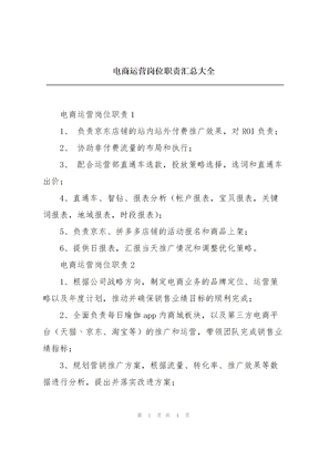 电商运营岗位职责汇总大全