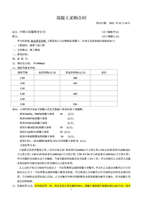 混凝土合同(十五局)