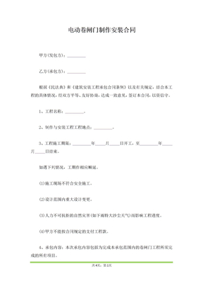 电动卷闸门制作安装合同