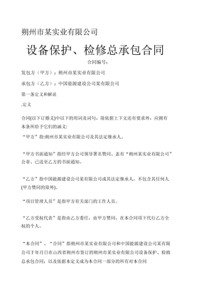 电厂设备维护合同