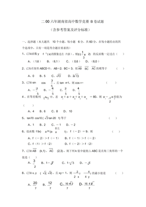 六年湖南省高中数学竞赛B卷试题
