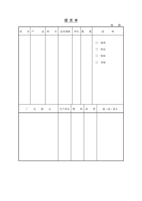 简单提货单模板图片