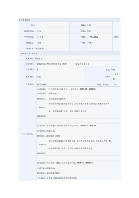 建筑工程个人简历模板