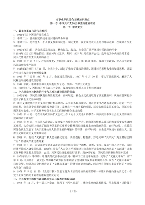 重庆市事业单位综合基础知识要点说明