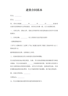 进货合同范本