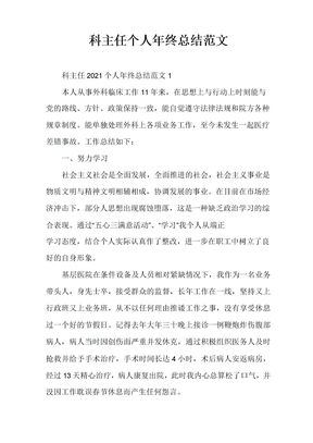 科主任个人年终总结范文