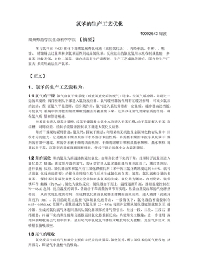 氯苯的生产工艺优化