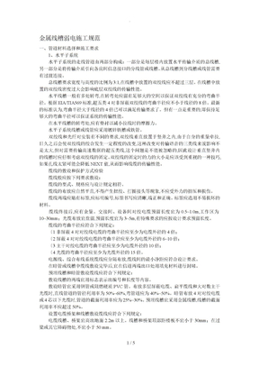 弱电线槽走线规范