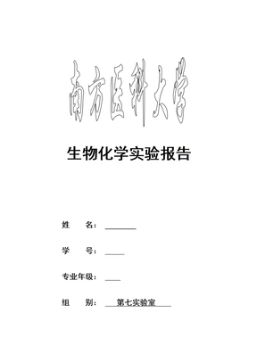 酚试剂法测定蛋白质含量实验报告