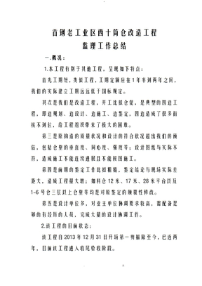 项目工程监理监理工作计划总结