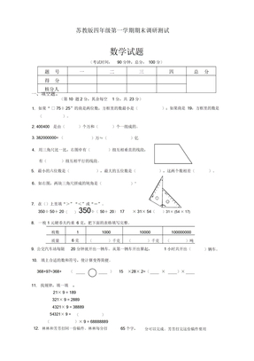 苏教版小学四年级上册数学期末测试卷【精编卷】