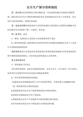 安全生产领导带班制度