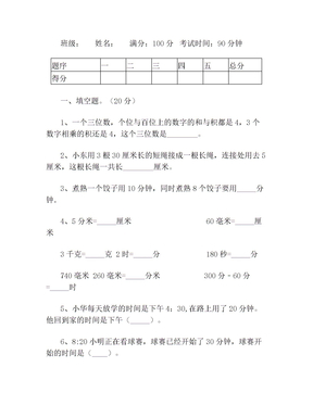 新版西师大版三年级数学上册期末试题及答案一