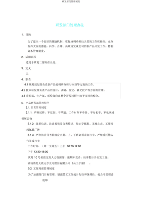 研发部门管理制度