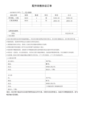 电梯配件销售协议