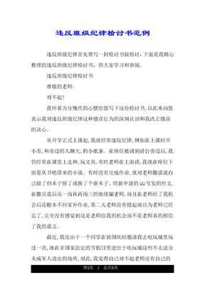 违反班级纪律检讨书范例