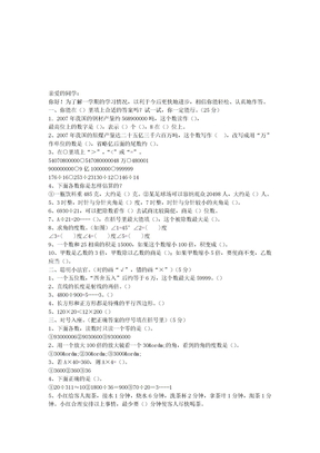 苏教版四年级上册数学期末测试卷