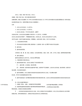 生鲜超市合伙协议书