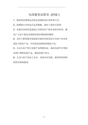 电商服务站制度牌