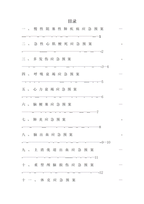 专科应急预案