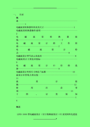 电磁流量计