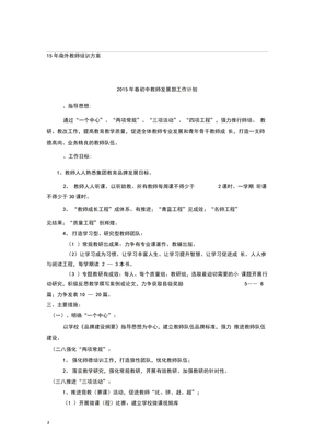 某私立学校教师培训方案